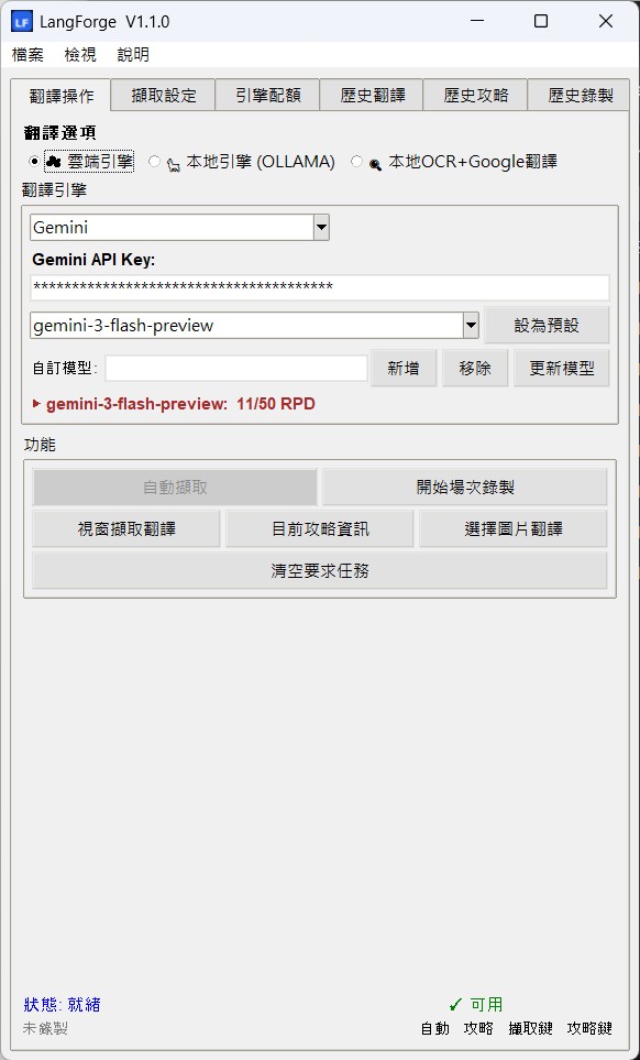 LangForge 主介面截圖（翻譯操作頁籤）
